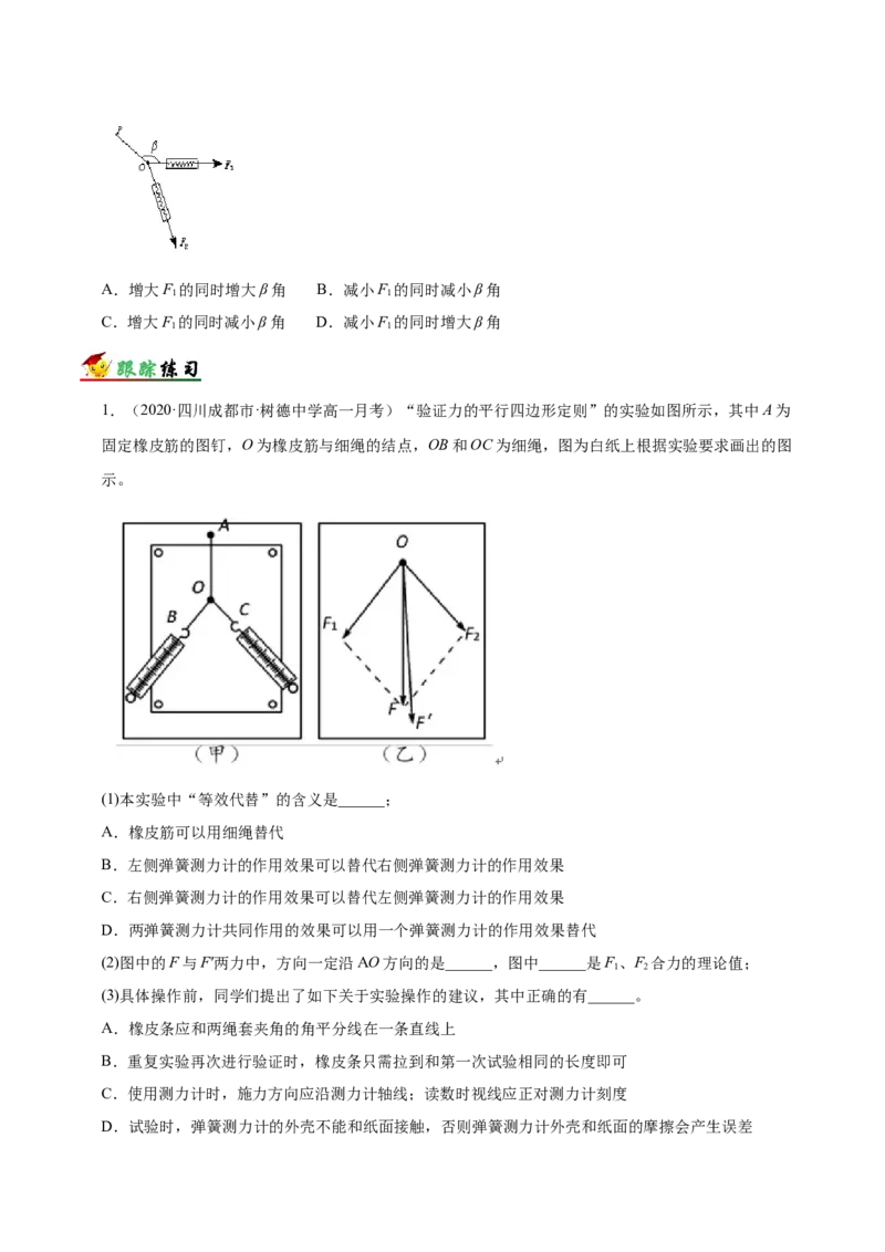 解密14力学实验（原卷版）-高频考点解密2021年高考物理二轮复习讲义+分层训练_04高考物理_新高考复习资料_2021年新高考资料_高频考点解密2021年高考物理二轮复习讲义+分层训练