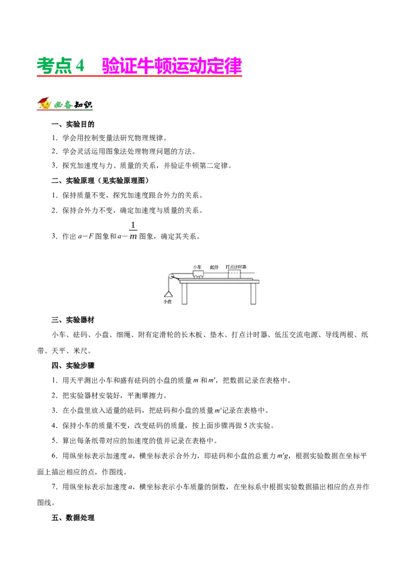 解密14力学实验（原卷版）-高频考点解密2021年高考物理二轮复习讲义+分层训练_04高考物理_新高考复习资料_2021年新高考资料_高频考点解密2021年高考物理二轮复习讲义+分层训练