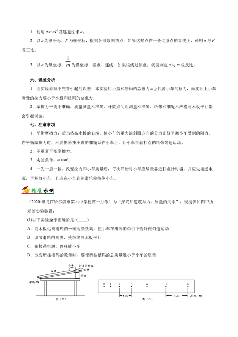 解密14力学实验（原卷版）-高频考点解密2021年高考物理二轮复习讲义+分层训练_04高考物理_新高考复习资料_2021年新高考资料_高频考点解密2021年高考物理二轮复习讲义+分层训练