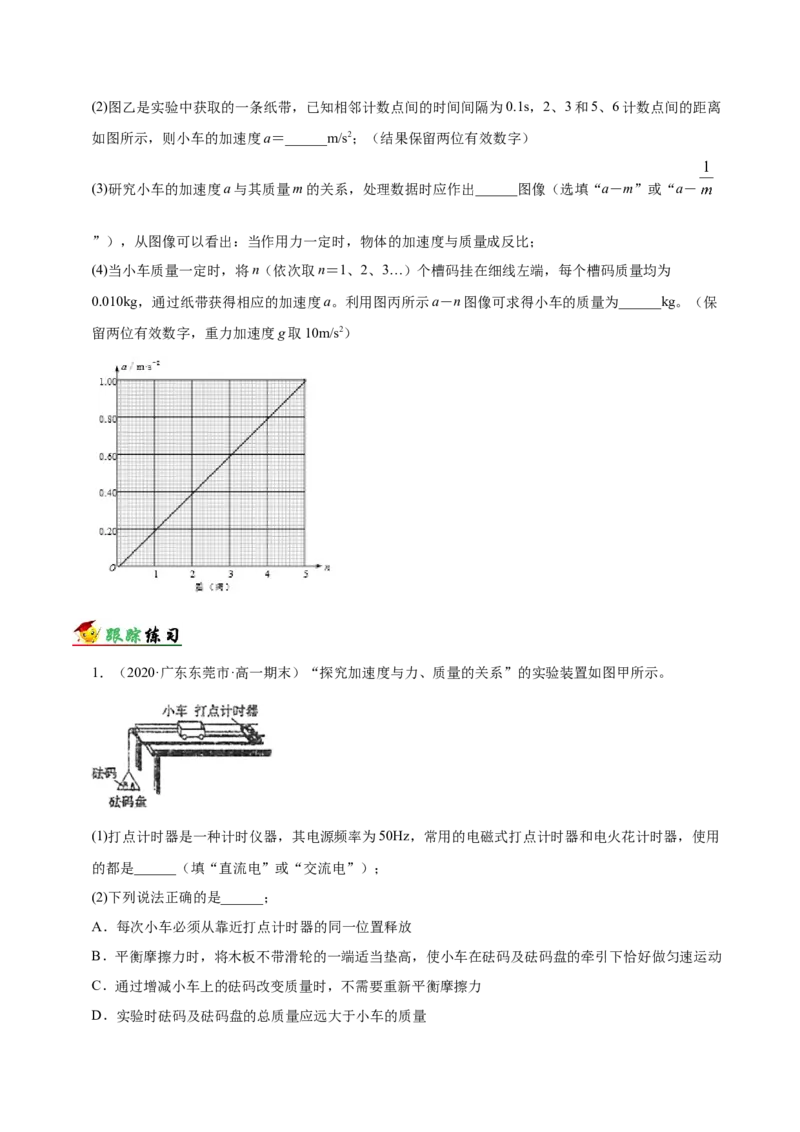 解密14力学实验（原卷版）-高频考点解密2021年高考物理二轮复习讲义+分层训练_04高考物理_新高考复习资料_2021年新高考资料_高频考点解密2021年高考物理二轮复习讲义+分层训练