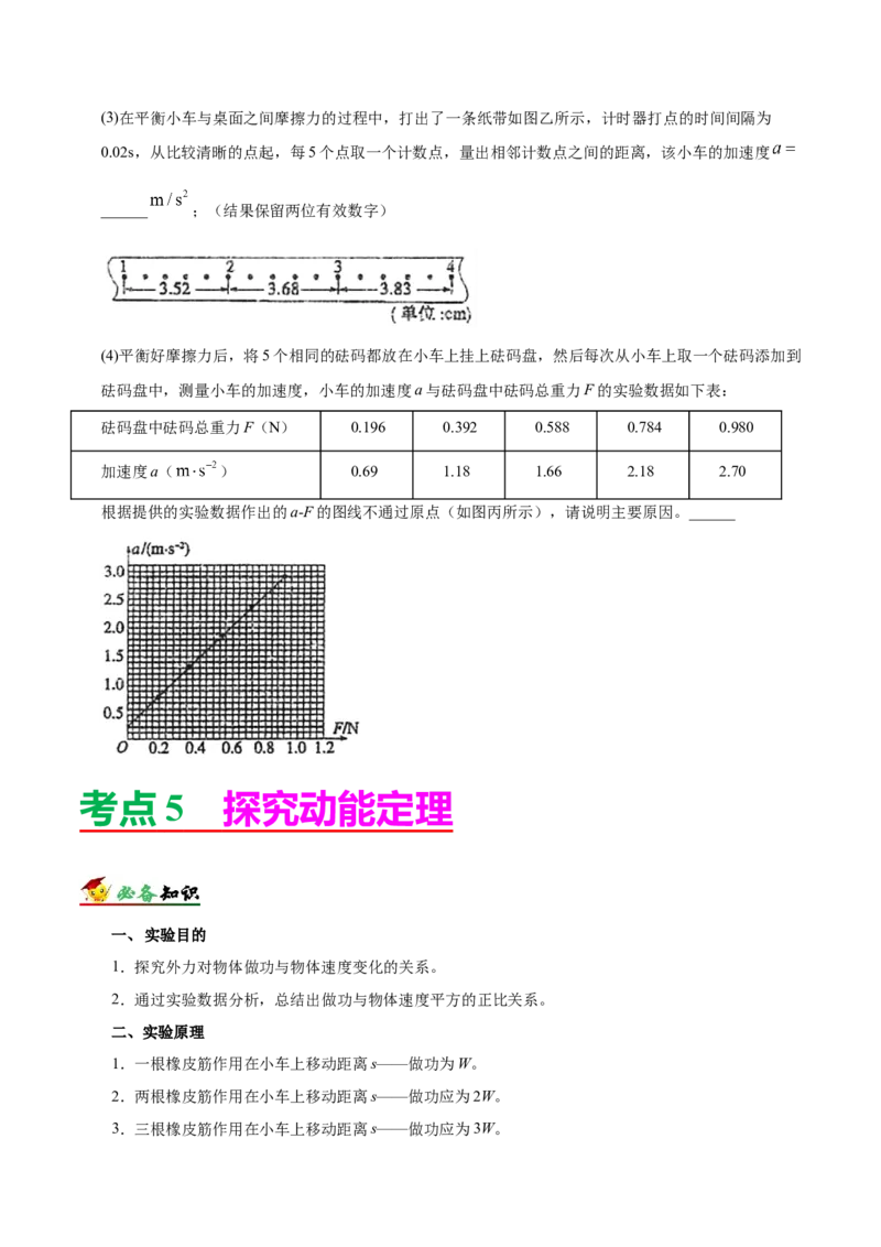 解密14力学实验（原卷版）-高频考点解密2021年高考物理二轮复习讲义+分层训练_04高考物理_新高考复习资料_2021年新高考资料_高频考点解密2021年高考物理二轮复习讲义+分层训练