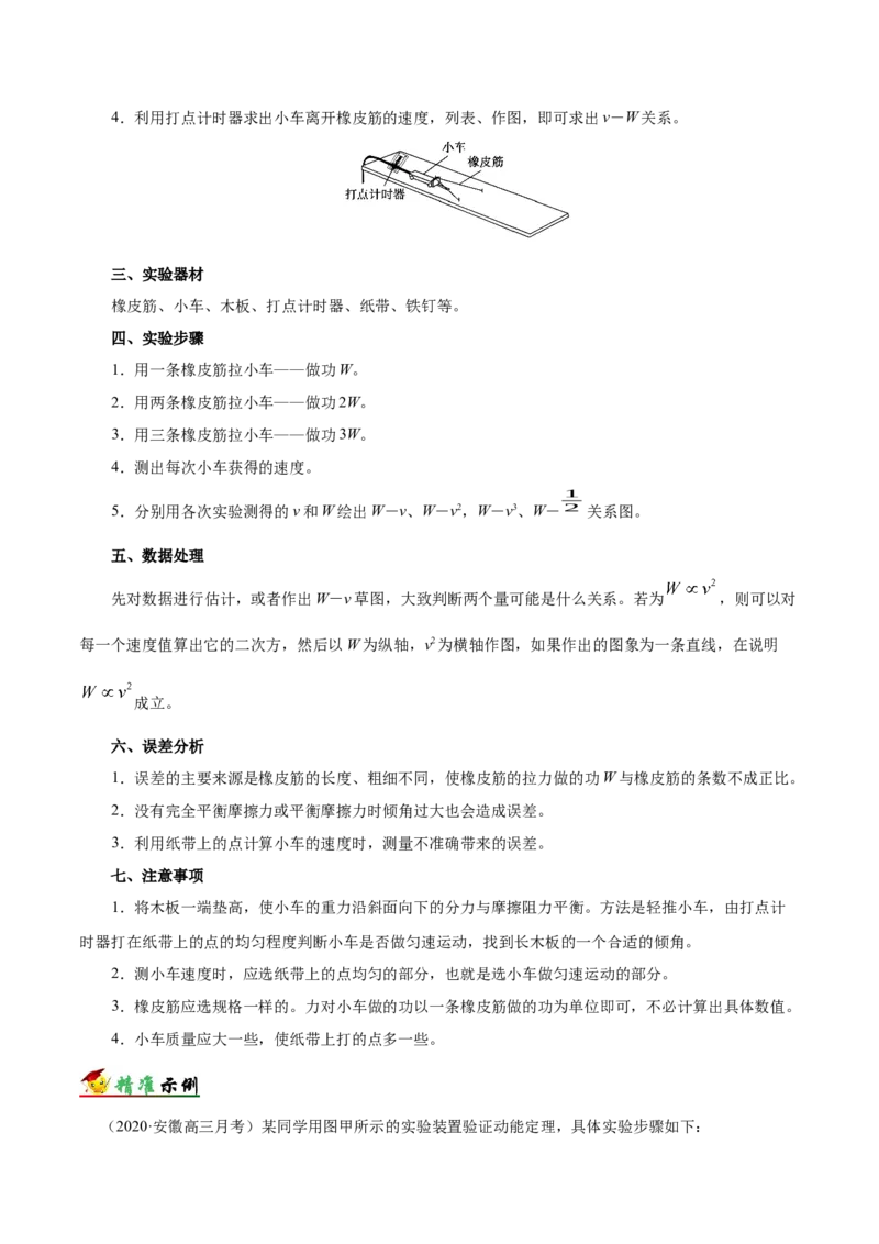 解密14力学实验（原卷版）-高频考点解密2021年高考物理二轮复习讲义+分层训练_04高考物理_新高考复习资料_2021年新高考资料_高频考点解密2021年高考物理二轮复习讲义+分层训练
