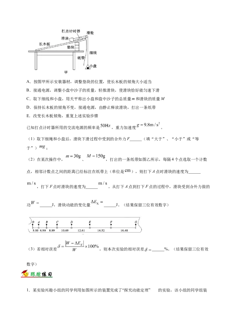 解密14力学实验（原卷版）-高频考点解密2021年高考物理二轮复习讲义+分层训练_04高考物理_新高考复习资料_2021年新高考资料_高频考点解密2021年高考物理二轮复习讲义+分层训练