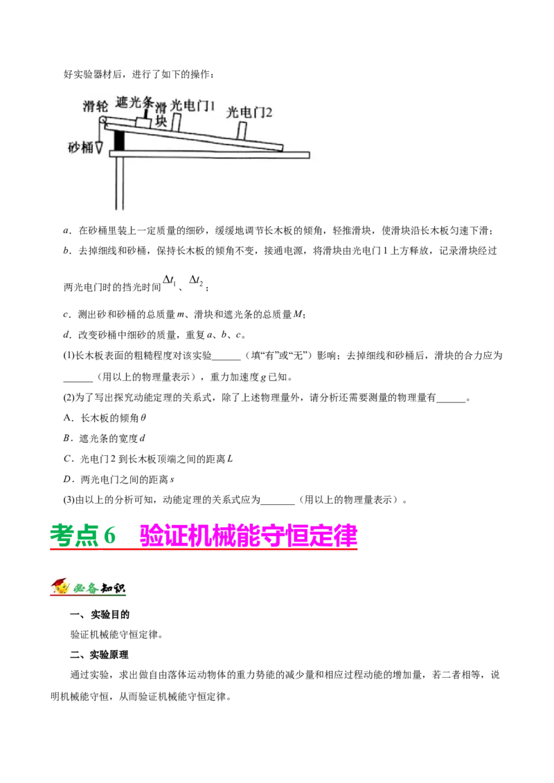 解密14力学实验（原卷版）-高频考点解密2021年高考物理二轮复习讲义+分层训练_04高考物理_新高考复习资料_2021年新高考资料_高频考点解密2021年高考物理二轮复习讲义+分层训练