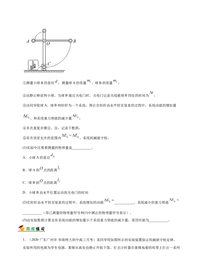 解密14力学实验（原卷版）-高频考点解密2021年高考物理二轮复习讲义+分层训练_04高考物理_新高考复习资料_2021年新高考资料_高频考点解密2021年高考物理二轮复习讲义+分层训练