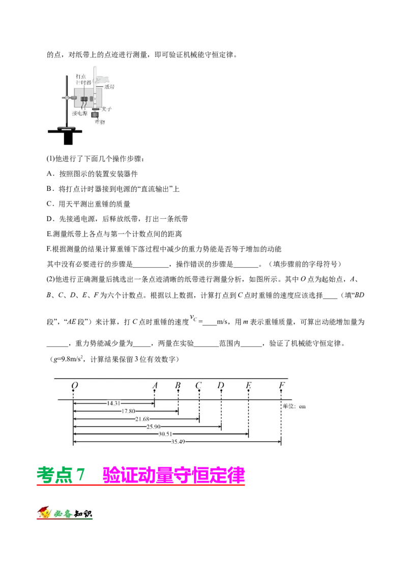 解密14力学实验（原卷版）-高频考点解密2021年高考物理二轮复习讲义+分层训练_04高考物理_新高考复习资料_2021年新高考资料_高频考点解密2021年高考物理二轮复习讲义+分层训练