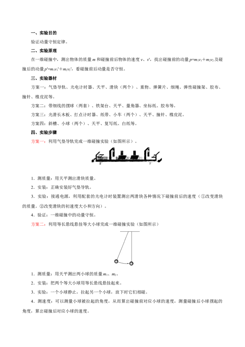 解密14力学实验（原卷版）-高频考点解密2021年高考物理二轮复习讲义+分层训练_04高考物理_新高考复习资料_2021年新高考资料_高频考点解密2021年高考物理二轮复习讲义+分层训练