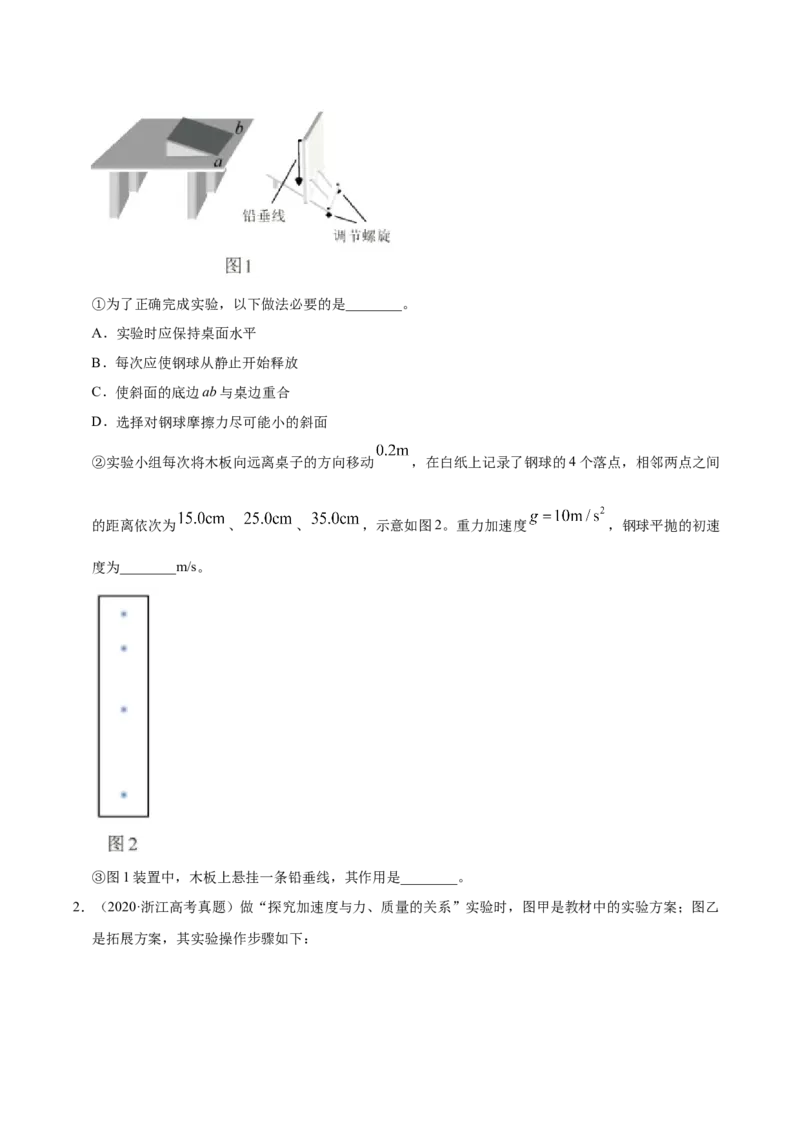 解密14力学实验（原卷版）-高频考点解密2021年高考物理二轮复习讲义+分层训练_04高考物理_新高考复习资料_2021年新高考资料_高频考点解密2021年高考物理二轮复习讲义+分层训练