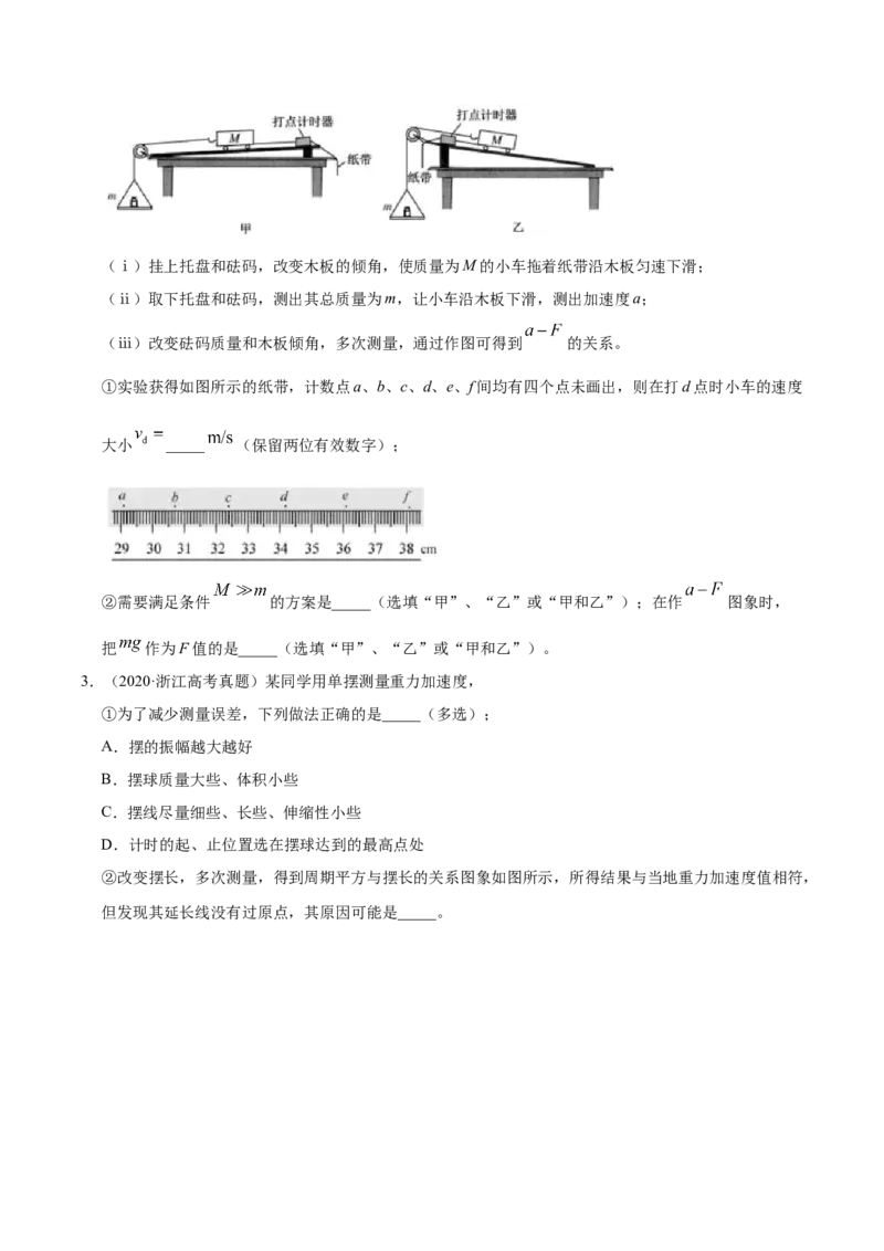 解密14力学实验（原卷版）-高频考点解密2021年高考物理二轮复习讲义+分层训练_04高考物理_新高考复习资料_2021年新高考资料_高频考点解密2021年高考物理二轮复习讲义+分层训练