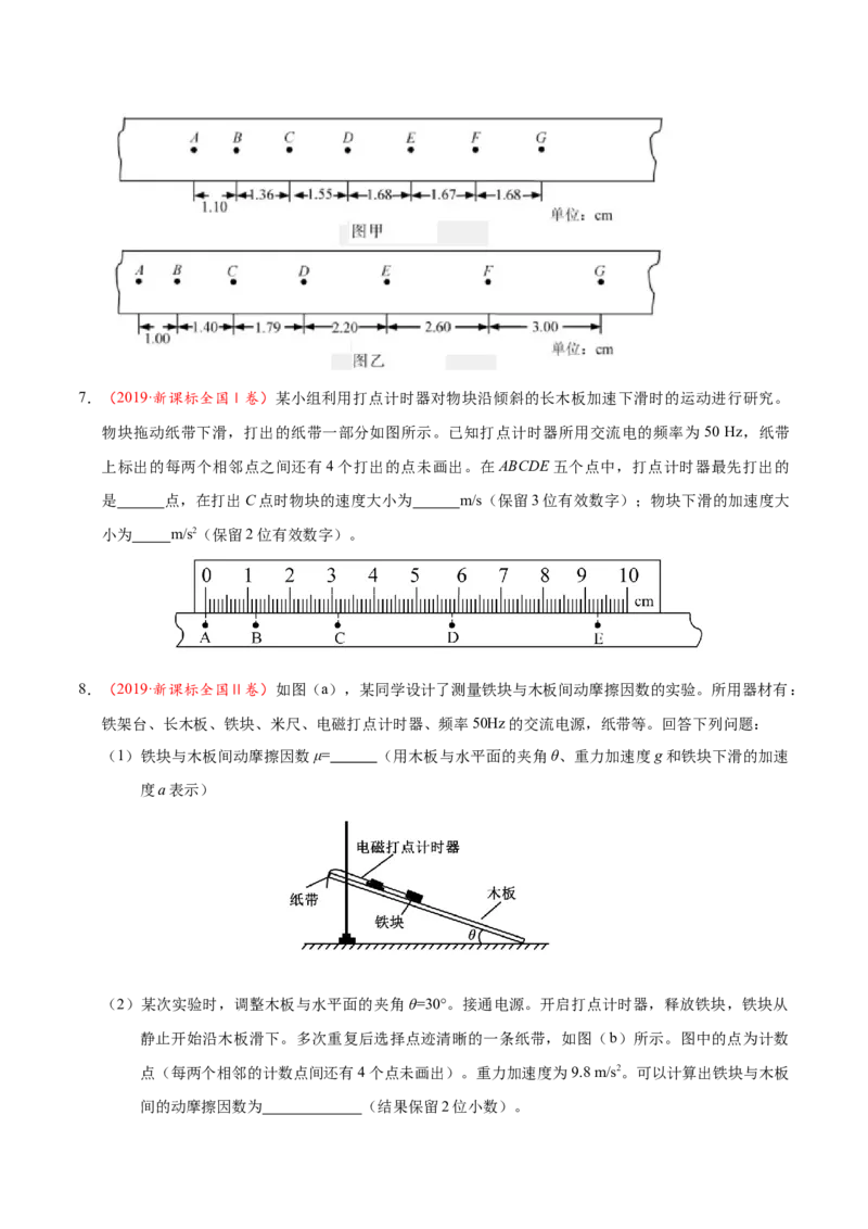 解密14力学实验（原卷版）-高频考点解密2021年高考物理二轮复习讲义+分层训练_04高考物理_新高考复习资料_2021年新高考资料_高频考点解密2021年高考物理二轮复习讲义+分层训练