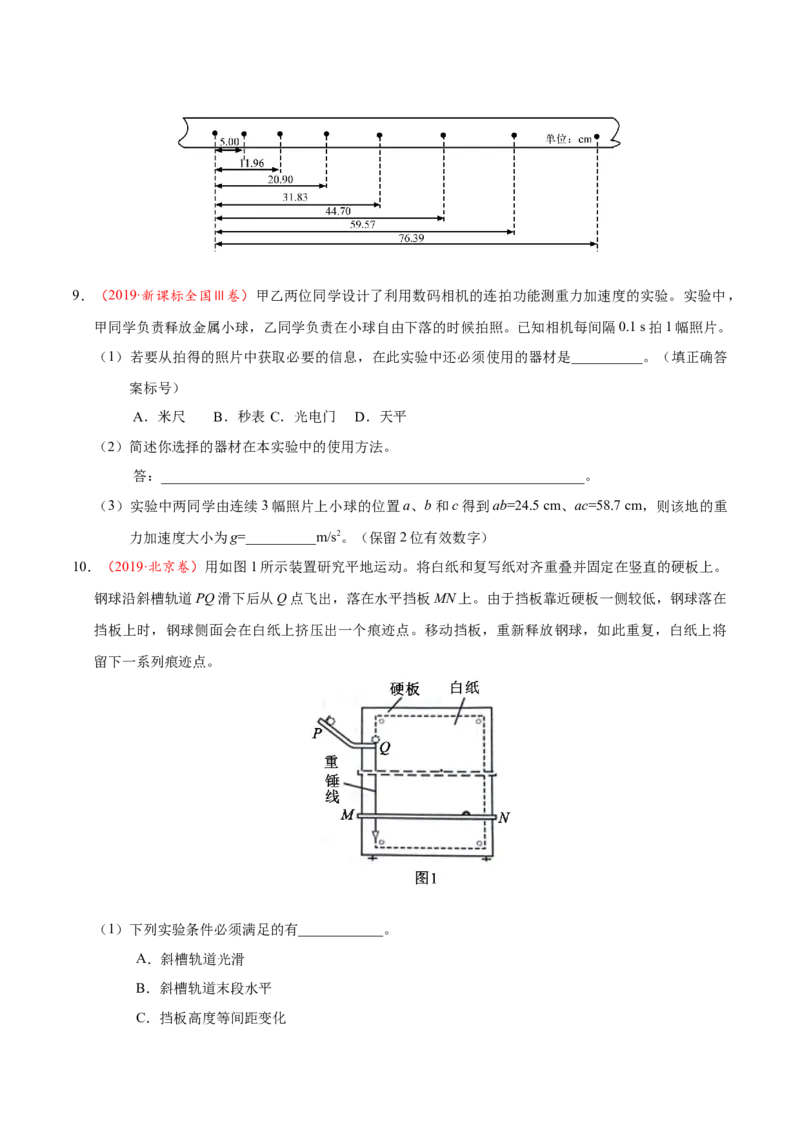 解密14力学实验（原卷版）-高频考点解密2021年高考物理二轮复习讲义+分层训练_04高考物理_新高考复习资料_2021年新高考资料_高频考点解密2021年高考物理二轮复习讲义+分层训练