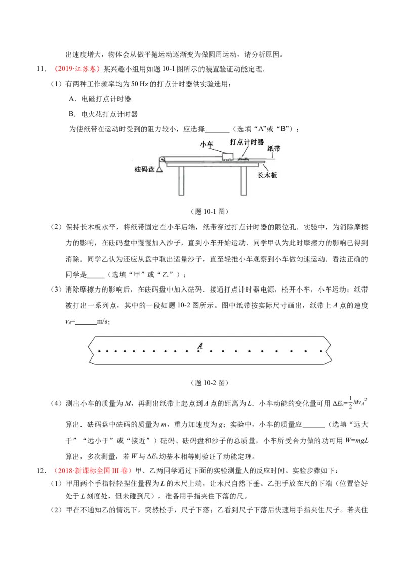 解密14力学实验（原卷版）-高频考点解密2021年高考物理二轮复习讲义+分层训练_04高考物理_新高考复习资料_2021年新高考资料_高频考点解密2021年高考物理二轮复习讲义+分层训练