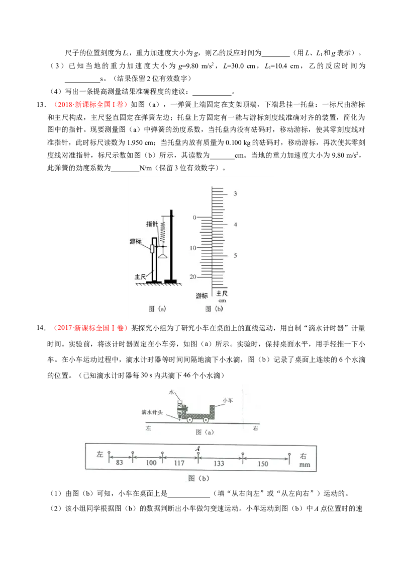解密14力学实验（原卷版）-高频考点解密2021年高考物理二轮复习讲义+分层训练_04高考物理_新高考复习资料_2021年新高考资料_高频考点解密2021年高考物理二轮复习讲义+分层训练