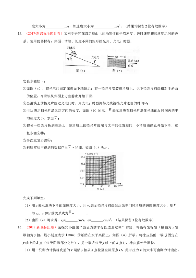 解密14力学实验（原卷版）-高频考点解密2021年高考物理二轮复习讲义+分层训练_04高考物理_新高考复习资料_2021年新高考资料_高频考点解密2021年高考物理二轮复习讲义+分层训练