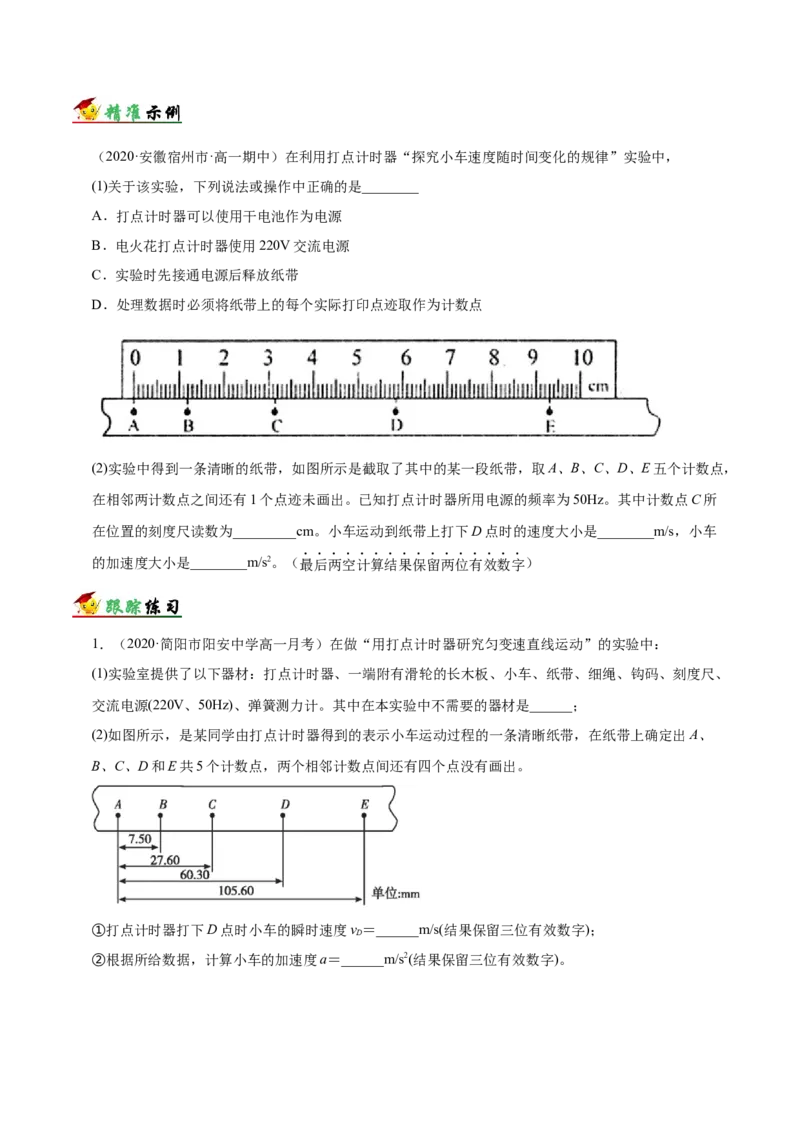 解密14力学实验（原卷版）-高频考点解密2021年高考物理二轮复习讲义+分层训练_04高考物理_新高考复习资料_2021年新高考资料_高频考点解密2021年高考物理二轮复习讲义+分层训练