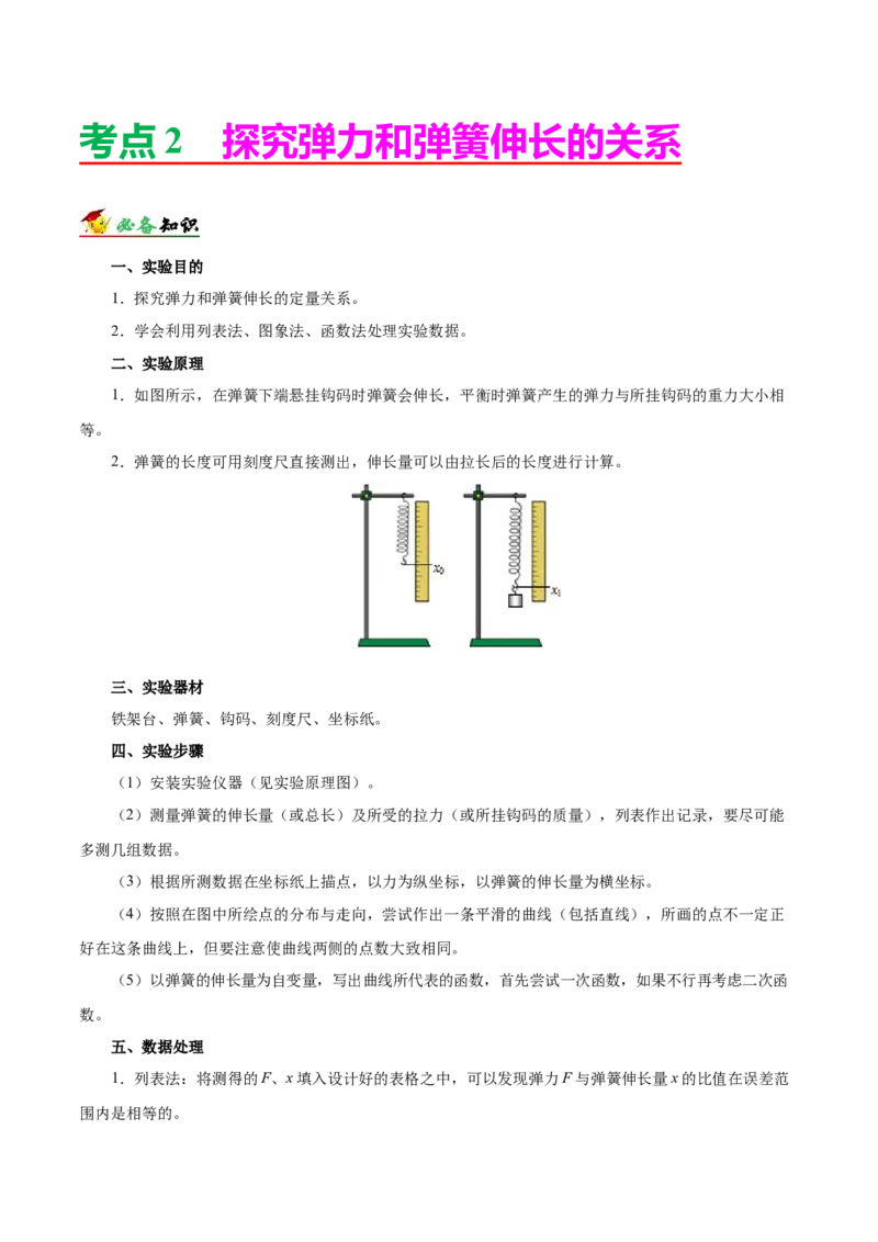 解密14力学实验（原卷版）-高频考点解密2021年高考物理二轮复习讲义+分层训练_04高考物理_新高考复习资料_2021年新高考资料_高频考点解密2021年高考物理二轮复习讲义+分层训练