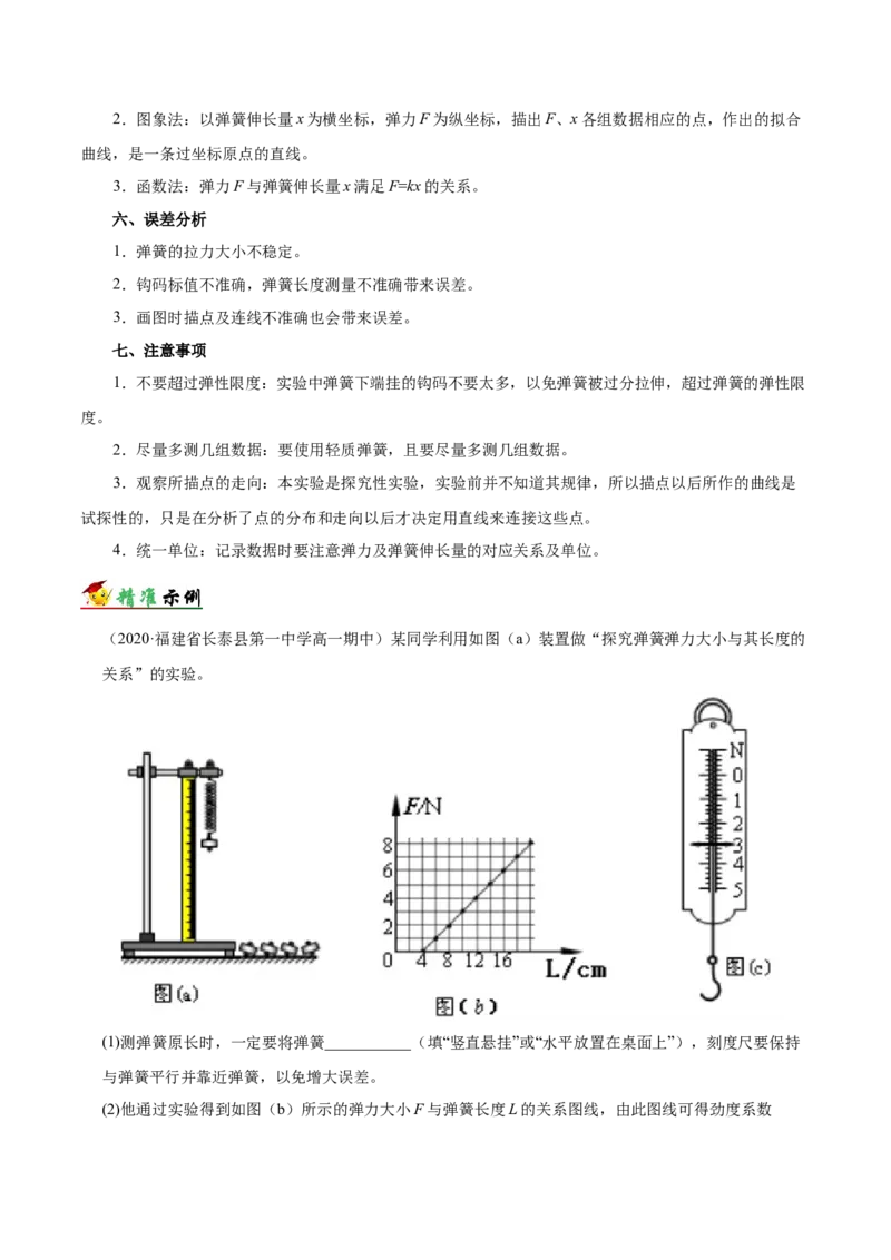解密14力学实验（原卷版）-高频考点解密2021年高考物理二轮复习讲义+分层训练_04高考物理_新高考复习资料_2021年新高考资料_高频考点解密2021年高考物理二轮复习讲义+分层训练