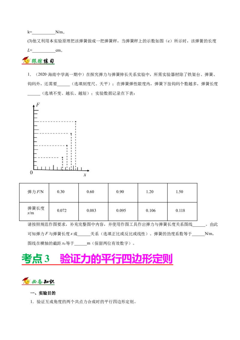 解密14力学实验（原卷版）-高频考点解密2021年高考物理二轮复习讲义+分层训练_04高考物理_新高考复习资料_2021年新高考资料_高频考点解密2021年高考物理二轮复习讲义+分层训练