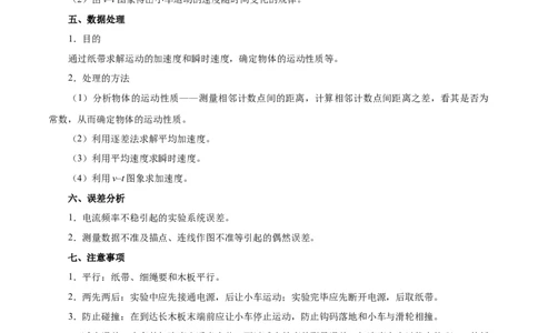 解密14力学实验（原卷版）-高频考点解密2021年高考物理二轮复习讲义+分层训练_04高考物理_新高考复习资料_2021年新高考资料_高频考点解密2021年高考物理二轮复习讲义+分层训练