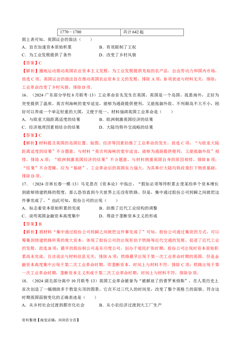重难点13两次工业革命（解析版）_07高考历史_新高考复习资料_2024年新高考复习资料_专项复习资料_❤2024年高考历史热点&middot;重点&middot;难点专练（新高考专用）_教师版（含答案解析）