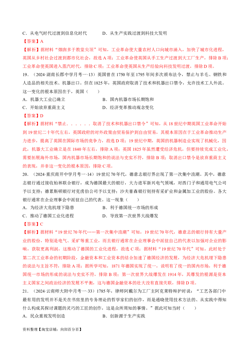 重难点13两次工业革命（解析版）_07高考历史_新高考复习资料_2024年新高考复习资料_专项复习资料_❤2024年高考历史热点&middot;重点&middot;难点专练（新高考专用）_教师版（含答案解析）