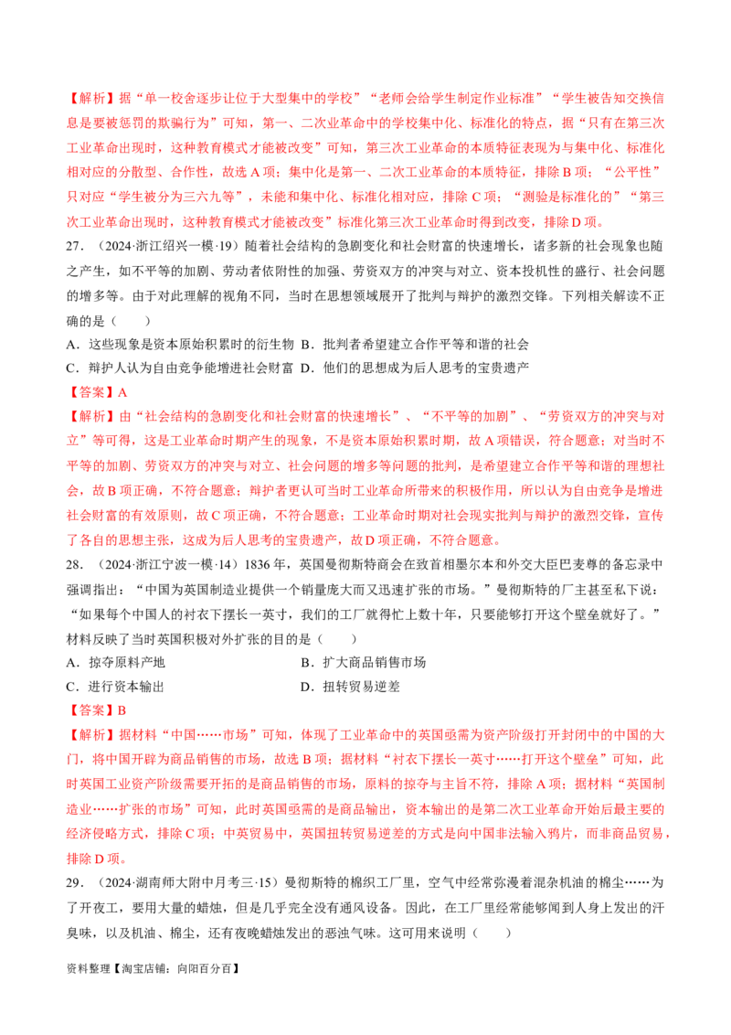 重难点13两次工业革命（解析版）_07高考历史_新高考复习资料_2024年新高考复习资料_专项复习资料_❤2024年高考历史热点&middot;重点&middot;难点专练（新高考专用）_教师版（含答案解析）
