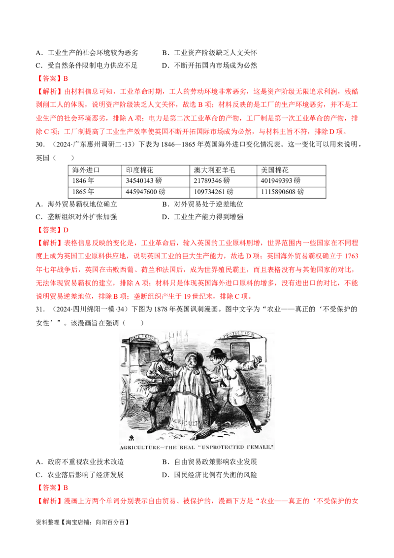 重难点13两次工业革命（解析版）_07高考历史_新高考复习资料_2024年新高考复习资料_专项复习资料_❤2024年高考历史热点&middot;重点&middot;难点专练（新高考专用）_教师版（含答案解析）