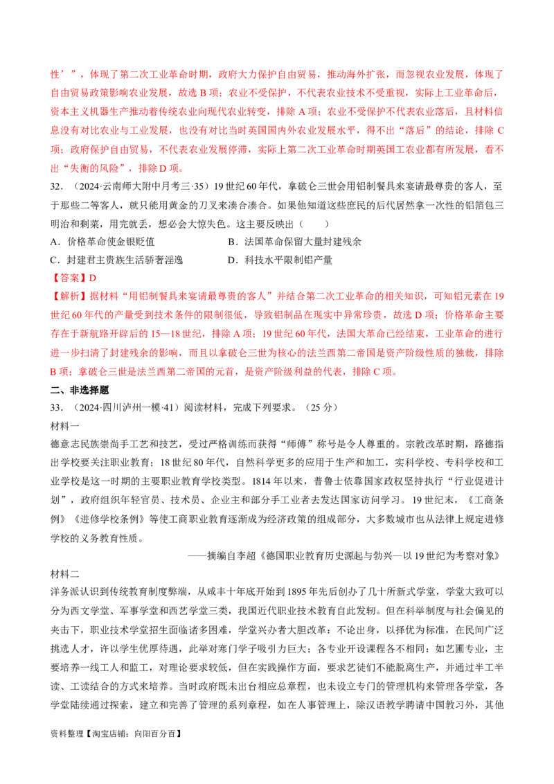 重难点13两次工业革命（解析版）_07高考历史_新高考复习资料_2024年新高考复习资料_专项复习资料_❤2024年高考历史热点&middot;重点&middot;难点专练（新高考专用）_教师版（含答案解析）