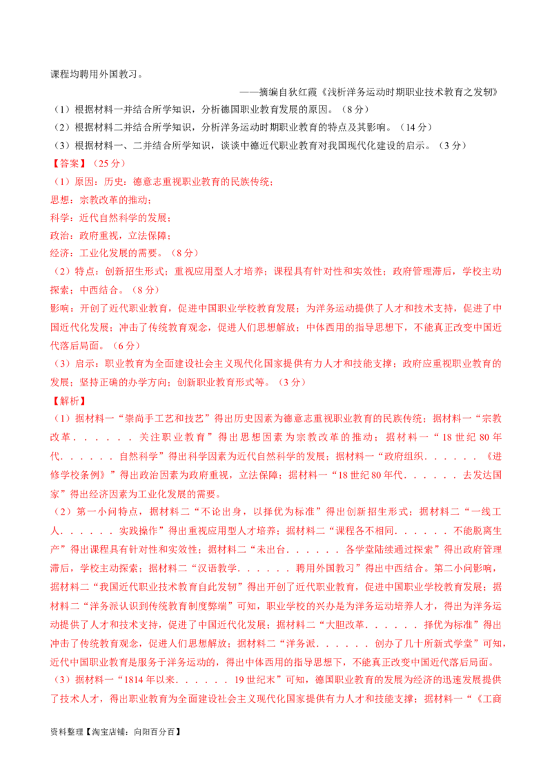 重难点13两次工业革命（解析版）_07高考历史_新高考复习资料_2024年新高考复习资料_专项复习资料_❤2024年高考历史热点&middot;重点&middot;难点专练（新高考专用）_教师版（含答案解析）