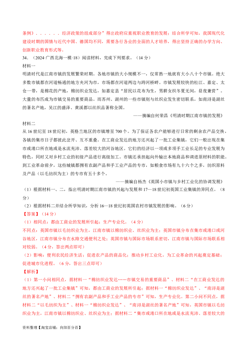 重难点13两次工业革命（解析版）_07高考历史_新高考复习资料_2024年新高考复习资料_专项复习资料_❤2024年高考历史热点&middot;重点&middot;难点专练（新高考专用）_教师版（含答案解析）