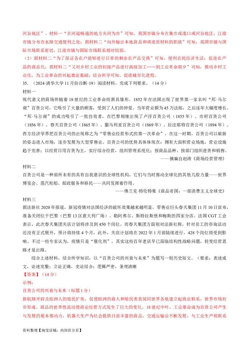 重难点13两次工业革命（解析版）_07高考历史_新高考复习资料_2024年新高考复习资料_专项复习资料_❤2024年高考历史热点&middot;重点&middot;难点专练（新高考专用）_教师版（含答案解析）
