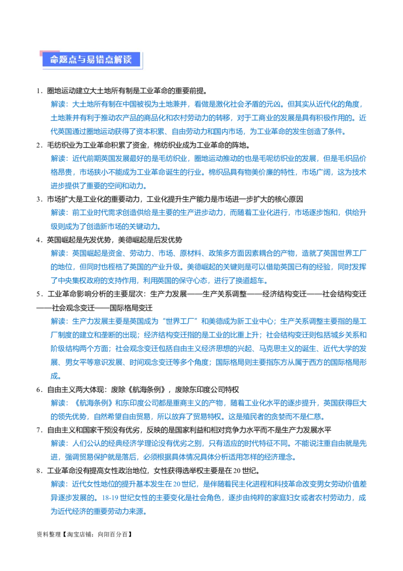 重难点13两次工业革命（解析版）_07高考历史_新高考复习资料_2024年新高考复习资料_专项复习资料_❤2024年高考历史热点&middot;重点&middot;难点专练（新高考专用）_教师版（含答案解析）