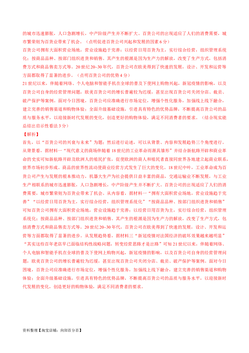 重难点13两次工业革命（解析版）_07高考历史_新高考复习资料_2024年新高考复习资料_专项复习资料_❤2024年高考历史热点&middot;重点&middot;难点专练（新高考专用）_教师版（含答案解析）