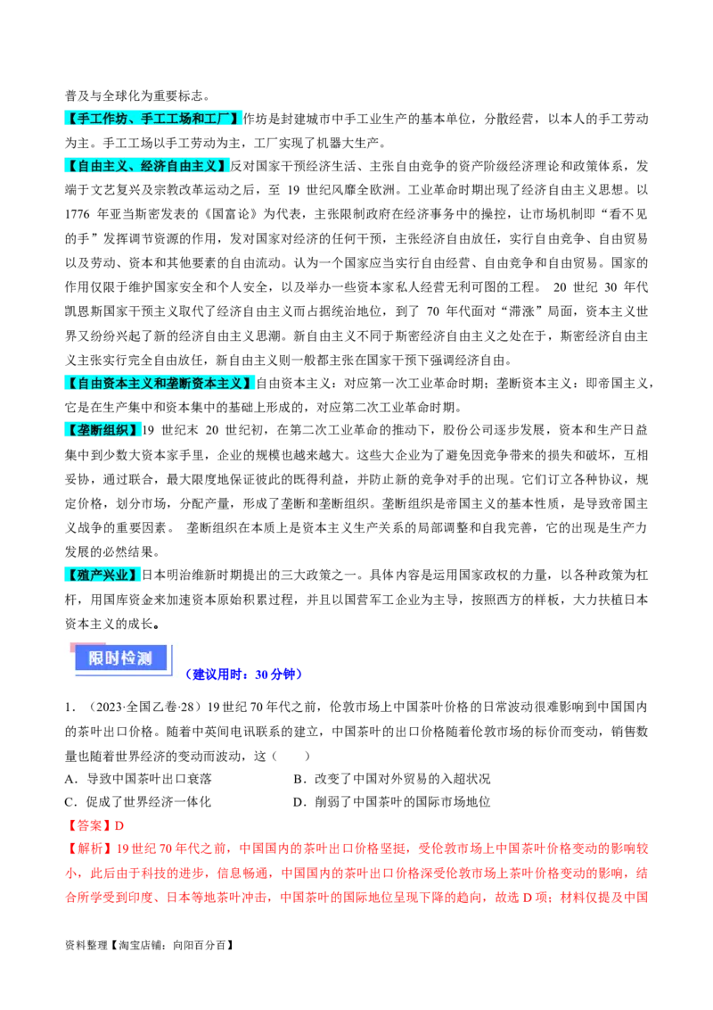 重难点13两次工业革命（解析版）_07高考历史_新高考复习资料_2024年新高考复习资料_专项复习资料_❤2024年高考历史热点&middot;重点&middot;难点专练（新高考专用）_教师版（含答案解析）