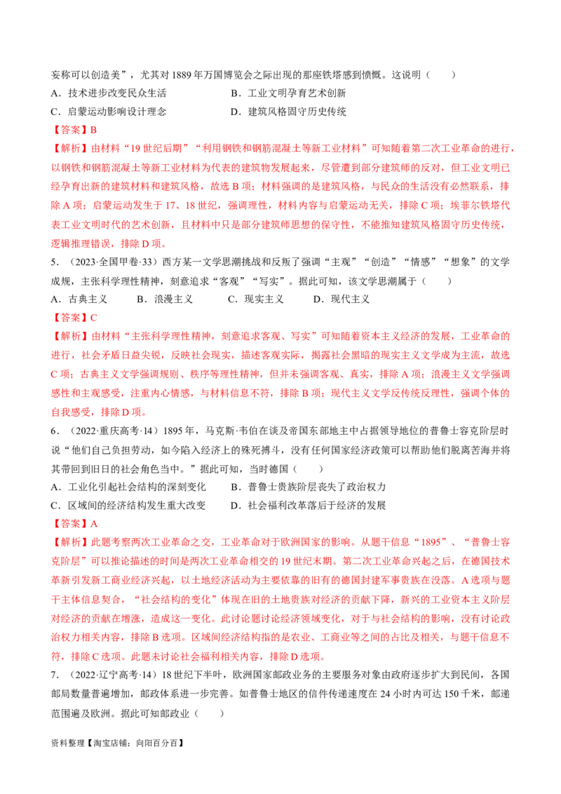 重难点13两次工业革命（解析版）_07高考历史_新高考复习资料_2024年新高考复习资料_专项复习资料_❤2024年高考历史热点&middot;重点&middot;难点专练（新高考专用）_教师版（含答案解析）
