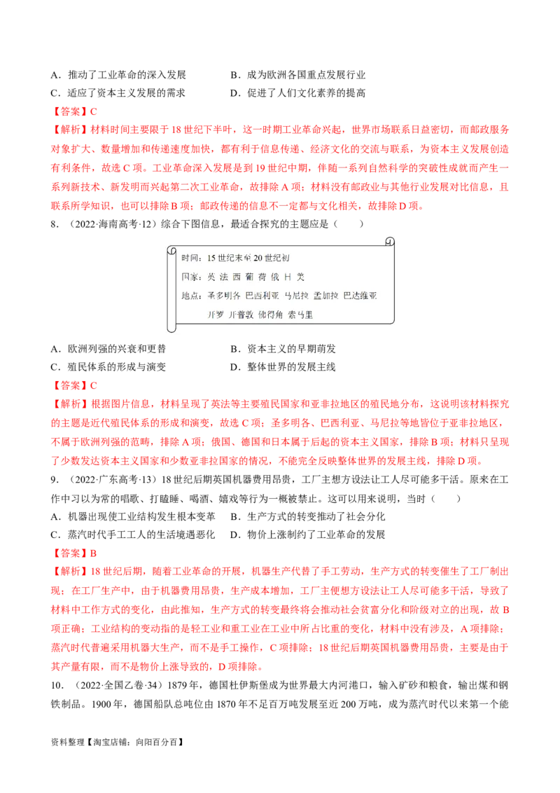重难点13两次工业革命（解析版）_07高考历史_新高考复习资料_2024年新高考复习资料_专项复习资料_❤2024年高考历史热点&middot;重点&middot;难点专练（新高考专用）_教师版（含答案解析）
