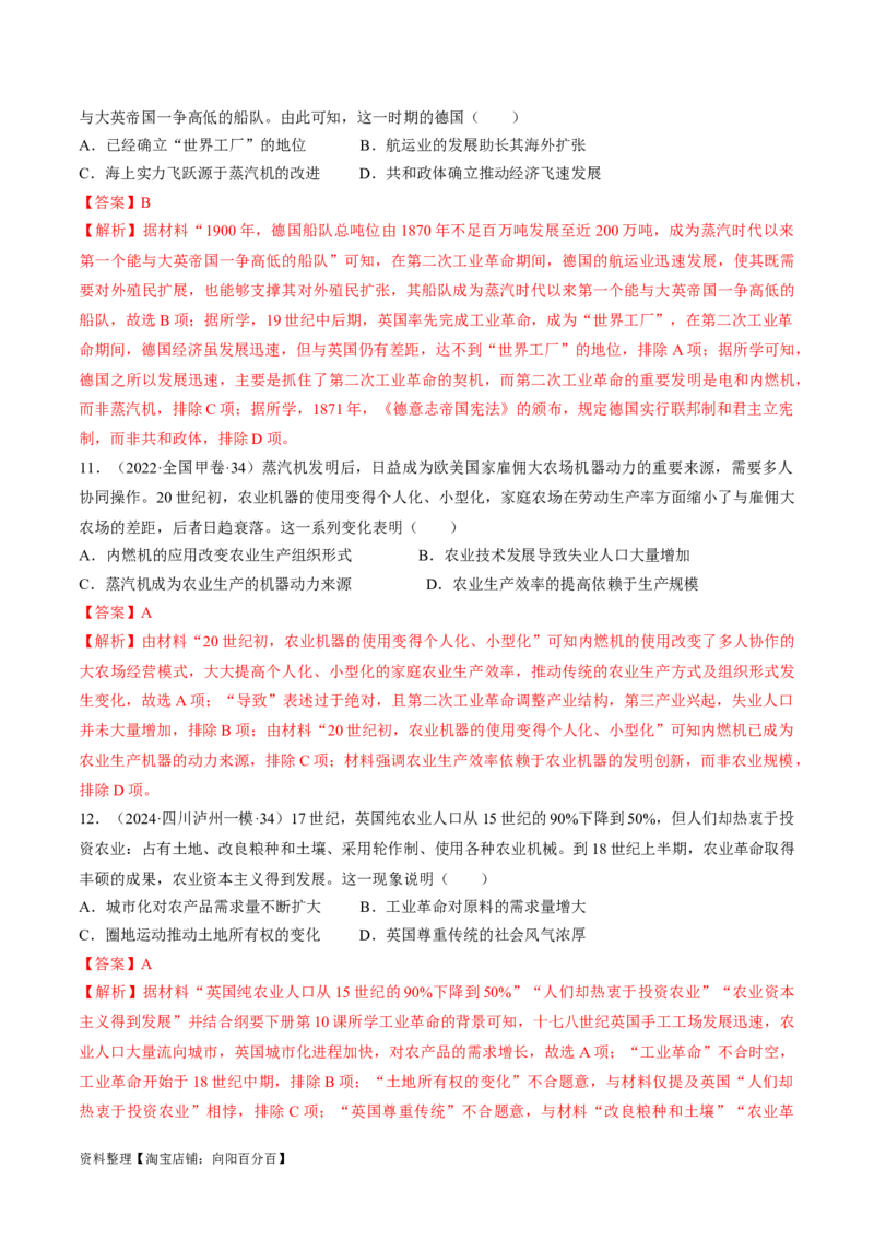 重难点13两次工业革命（解析版）_07高考历史_新高考复习资料_2024年新高考复习资料_专项复习资料_❤2024年高考历史热点&middot;重点&middot;难点专练（新高考专用）_教师版（含答案解析）