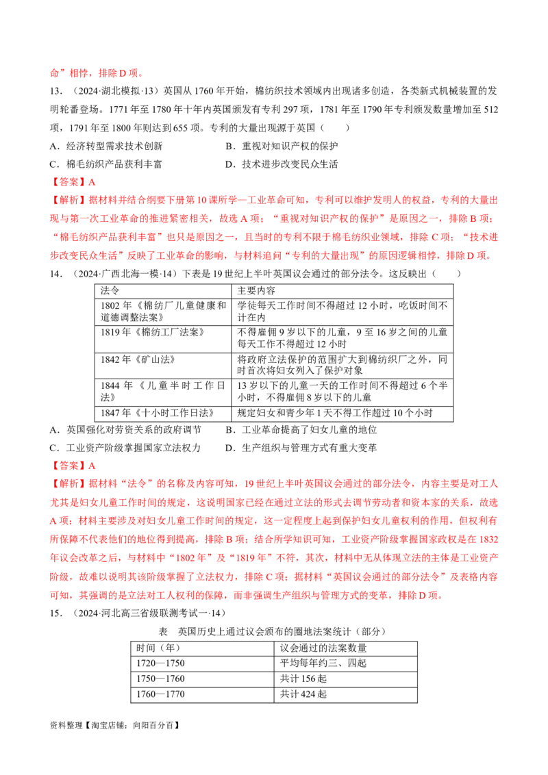 重难点13两次工业革命（解析版）_07高考历史_新高考复习资料_2024年新高考复习资料_专项复习资料_❤2024年高考历史热点&middot;重点&middot;难点专练（新高考专用）_教师版（含答案解析）