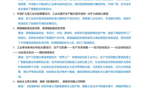 重难点13两次工业革命（解析版）_07高考历史_新高考复习资料_2024年新高考复习资料_专项复习资料_❤2024年高考历史热点&middot;重点&middot;难点专练（新高考专用）_教师版（含答案解析）