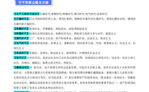 重难点13两次工业革命（解析版）_07高考历史_新高考复习资料_2024年新高考复习资料_专项复习资料_❤2024年高考历史热点&middot;重点&middot;难点专练（新高考专用）_教师版（含答案解析）