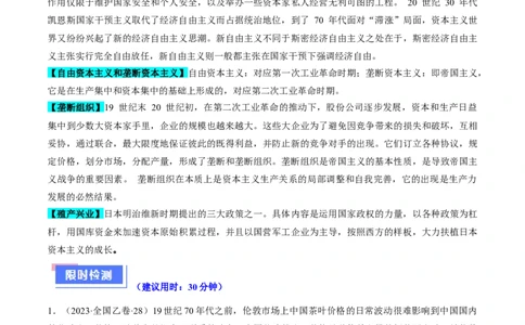重难点13两次工业革命（解析版）_07高考历史_新高考复习资料_2024年新高考复习资料_专项复习资料_❤2024年高考历史热点&middot;重点&middot;难点专练（新高考专用）_教师版（含答案解析）