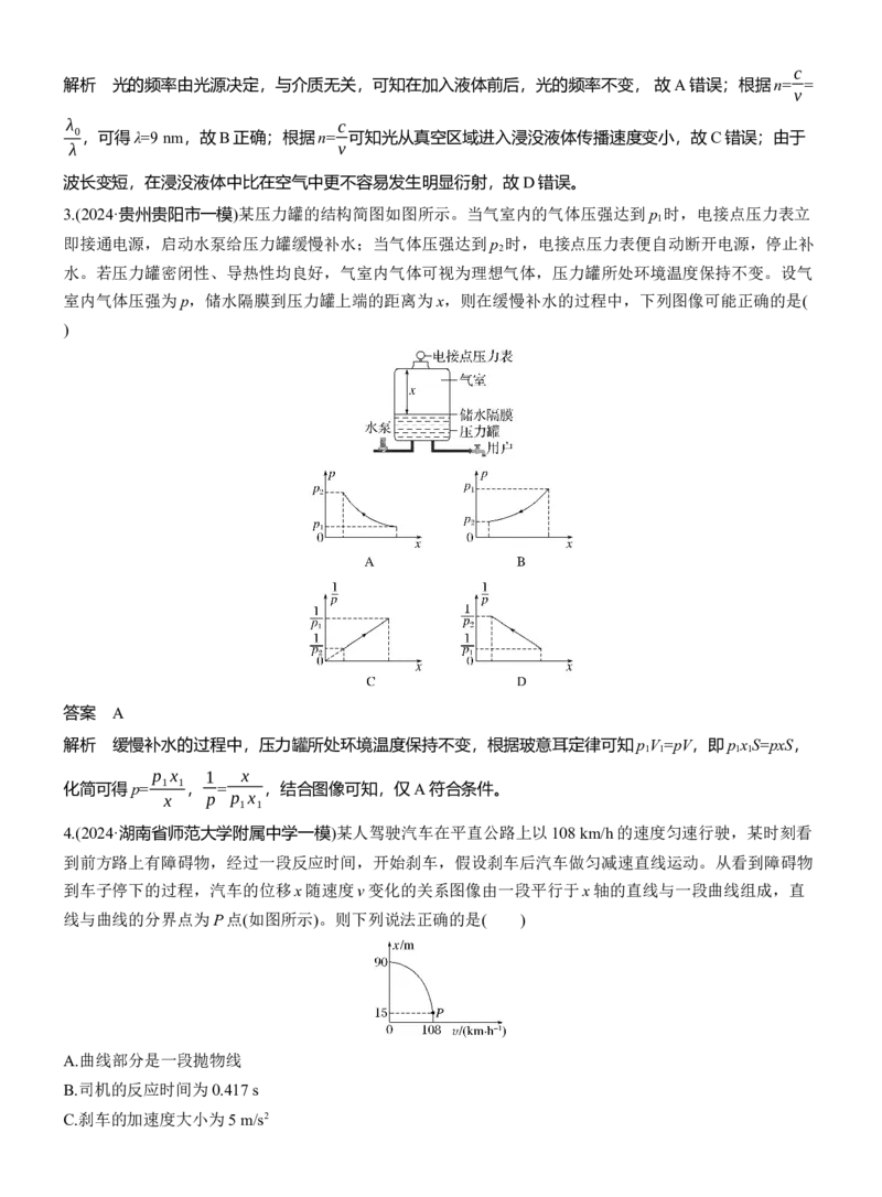 选择题提速练(4)_04高考物理_2025年新高考资料_二轮复习_2025年高考物理大二轮_2025物理二轮专题复习教师用书Word版文档_考前特训_选择题提速练