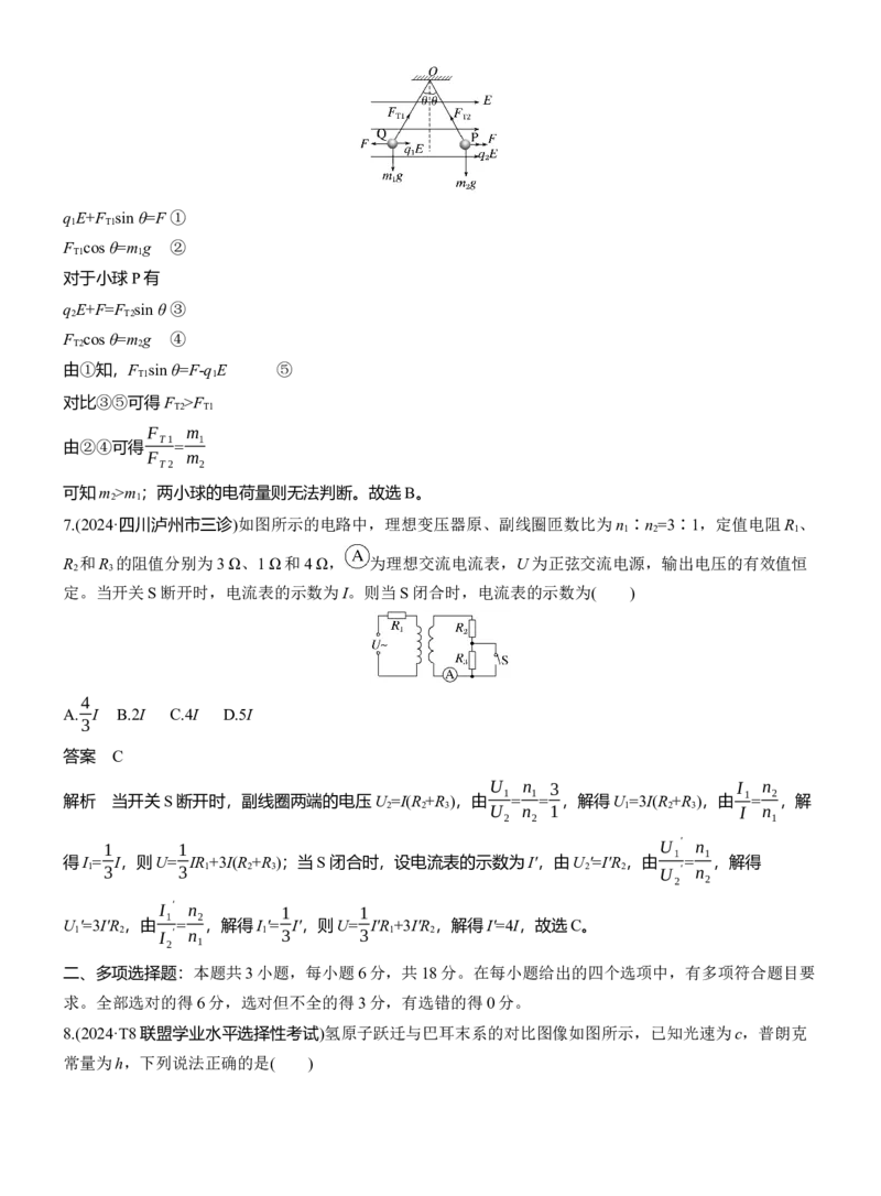 选择题提速练(4)_04高考物理_2025年新高考资料_二轮复习_2025年高考物理大二轮_2025物理二轮专题复习教师用书Word版文档_考前特训_选择题提速练
