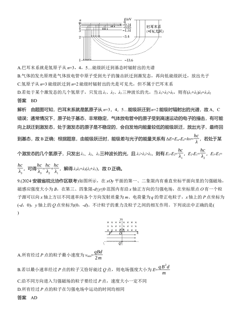 选择题提速练(4)_04高考物理_2025年新高考资料_二轮复习_2025年高考物理大二轮_2025物理二轮专题复习教师用书Word版文档_考前特训_选择题提速练