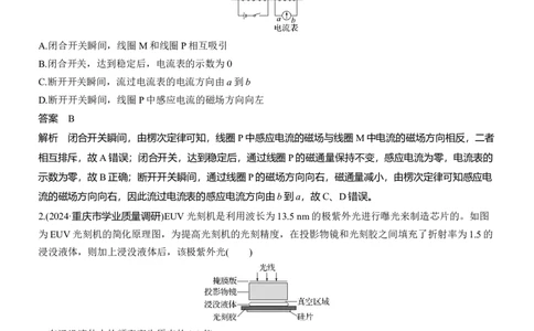 选择题提速练(4)_04高考物理_2025年新高考资料_二轮复习_2025年高考物理大二轮_2025物理二轮专题复习教师用书Word版文档_考前特训_选择题提速练