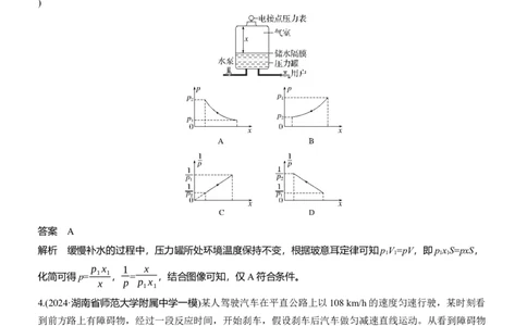 选择题提速练(4)_04高考物理_2025年新高考资料_二轮复习_2025年高考物理大二轮_2025物理二轮专题复习教师用书Word版文档_考前特训_选择题提速练