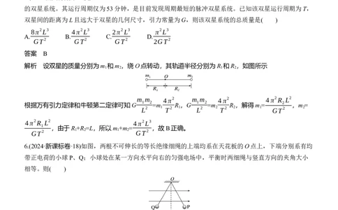 选择题提速练(4)_04高考物理_2025年新高考资料_二轮复习_2025年高考物理大二轮_2025物理二轮专题复习教师用书Word版文档_考前特训_选择题提速练