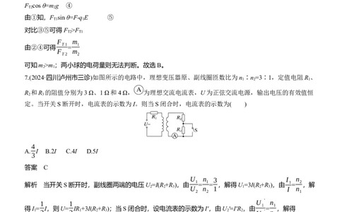 选择题提速练(4)_04高考物理_2025年新高考资料_二轮复习_2025年高考物理大二轮_2025物理二轮专题复习教师用书Word版文档_考前特训_选择题提速练