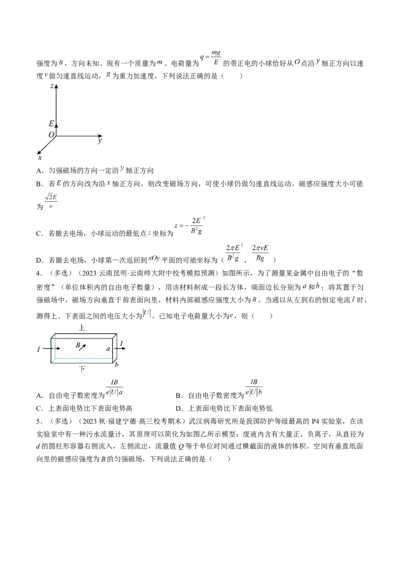 考点47带电粒子在叠加场中运动（原卷版）_04高考物理_通用版（老高考）复习资料_2024年复习资料_完备战2024年高考物理一轮复习考点帮（全国通用）
