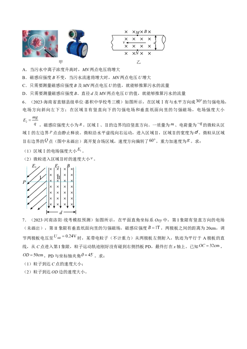 考点47带电粒子在叠加场中运动（原卷版）_04高考物理_通用版（老高考）复习资料_2024年复习资料_完备战2024年高考物理一轮复习考点帮（全国通用）
